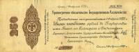 (сер Е, срок 01,02,1920 лит чёрн) Банкнота Омск Колчак 1919 год 250 рублей   в серии 1 буква UNC