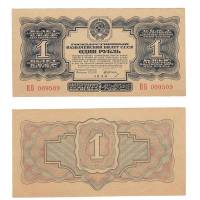 Банкнота СССР 1934 год 1 рубль С подписью (№НБ - 009509), XF
