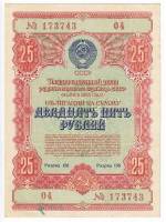 () Банкнота СССР 1954 год 25  ""   VF