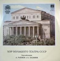 Пластинка виниловая Хор Большого Театра СССР Верди Вагнер Бизе Сметана Мелодия 300 мм. Excellent