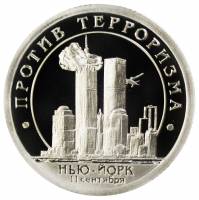 (02) Жетон Арктикуголь (Шпицберген) 2001 год 10 знаков "Против терроризма, без номинала"  Медь-Никел