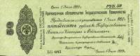 (сер ББ136-150, срок 01,07,1920) Банкнота Омск Колчак 1919 год 50 рублей    F