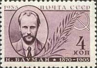 1935-47a  Марка СССР Бауман Н.Э. Перф лин 13¾   Памяти деятелей Советского государства II Θ