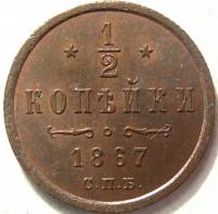 (1867, СПБ) Монета Россия-Финдяндия 1867 год 1/2 копейки  Вензель Александра II Медь  UNC