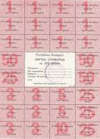 2-й вып Лист одноразовых купонов Беларусь 1992 год 300 рублей   С печатью XF