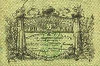 1918 Банкнота Тёрская республика 1918 год 3 рубля    VF