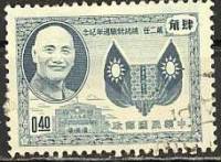 (№1955-213) Марка Тайвань 1955 год "Чан Кай Ши флагами здания", Гашеная