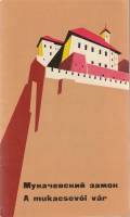Книга Мукачевский замок 1970 , Львов Мягкая обл. 32 с. С ч/б илл