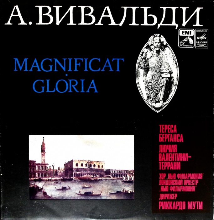 Пластинка виниловая А. Вивальди Глория Мелодия 300 мм. (Сост. отл.)