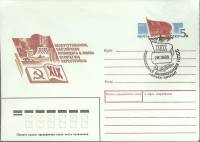 1988-год Худож. конв. ом+сг СССР XIX съезд КПСС   , Печать ПД Марка