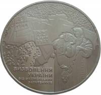 (№2014) Монета Украина 2014 год 20 Hryven (70 лет освобождения Украины от Fashellip)