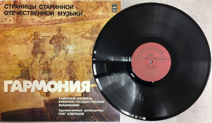 Пластинка виниловая , Страницы старинной отечественной музыки Мелодия 300 мм. (Сост. на фото)