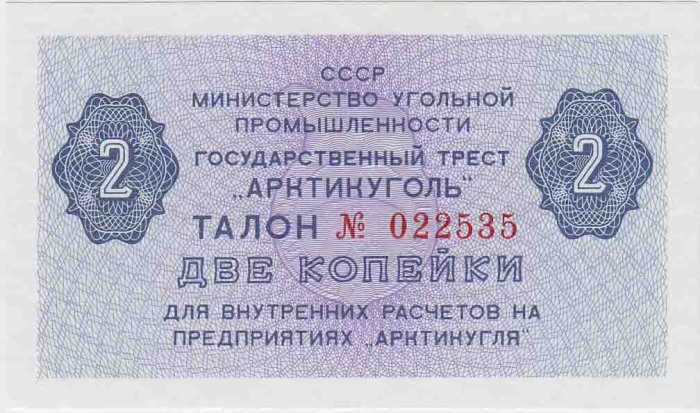 () Банкнота СССР 1979 год   &quot;&quot;   UNC