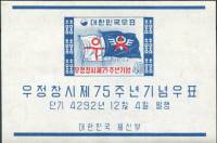 (№1959-138) Блок марок Корея Южная 1959 год "Старые почтовые флаг и флаг новой связи", Гашеный