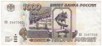Банкнота Россия   1000 рублей 1995 год "Порт Владивостока. Кораблик. Морские Скалы", VF