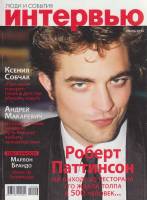 Журнал Интервью, люди и события 2010 Июнь Москва Мягкая обл. 134 с. С цв илл