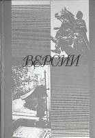 Книга Версии 1989 В. Муштаев Москва Твёрдая обл. 254 с. С ч/б илл