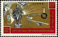 (№1966-543) Марка Эфиопия 1966 год "Император Хайле Селассие", Гашеная