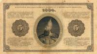 (№1884A-50b.1) Банкнота Россия 1884 год "5 Rubles"
