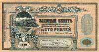 1918 Банкнота Владикавказская железная дорога 1918 год 100 рублей Паровоз   XF