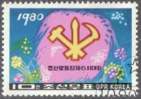 (1980-078) Марка Северная Корея "Эмблема"   Съезд КРП III Θ