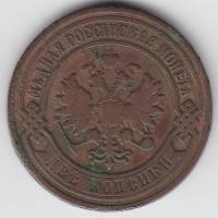 (1906, СПБ) Монета Россия 1906 год 2 копейки    VF