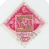 (1969-028) Марка СССР "Эмблема МОТ"   50 лет Международной организации труда (МОТ) II Θ