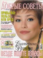 Журнал Лиза. Добрые советы на все случаи жизни (август 2007) 2007 , Москва Мягкая обл. 130 с. С цв и