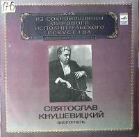 Пластинка виниловая С. Кнушевицкий Исполнительское искусство виолончель Мелодия 300 мм. Excellent