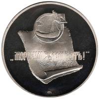 Настольная медаль ЛМД (Без обозначения года) "300-летие Российского Флота. Петр Великий", PROOF, AU