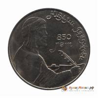 (48) Монета СССР 1991 год 1 рубль "Низами Гянджеви"  Медь-Никель  UNC
