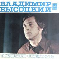 Пластинка виниловая В.С. Высоцкий Песня о переселении душ Мелодия 175 мм. (Сост. на фото)