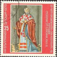 (1979-138) Марка Болгария "Мефодий"   Фрески Сан-Клементе II Θ