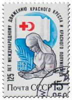 1988-020 Марка СССР Сестра милосердия  Красный Крест и Красный Полумесяц. 125 лет III Θ