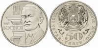 (034) Монета Казахстан 2009 год 50 тенге "Толеу Басенов"  Нейзильбер  UNC