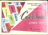 Набор спичечных этикеток "Сувенирные изделия", в упаковке28 шт, СССР (сост. на фото)
