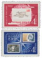 (1968-069-70) Серия Набор марок (2 шт) СССР    День почтовой марки и коллекционера III O