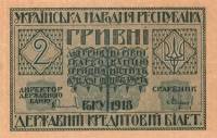 (   2 гривны, серия Б) Банкнота Украина 1918 год 2 гривны   AU