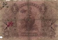 (№1923P-171a.1) Банкнота Гонконг 1923 год "10 Dollars"