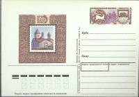 1990-год  Почтовая карточка ом СССР Филателистическая выставка Армения`90   ,  Марка
