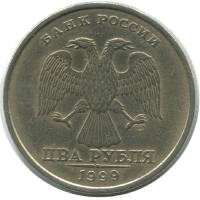 1999 спмд Монета Россия 1999 год 2 рубля Аверс 1997-2001. Немагнитный Медь-Никель  VF