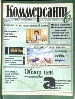 Журнал "Коммерсант" № 33 Москва 1994 Мягкая обл. 66 с. С цв илл