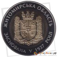 (017) Монета Украина 2012 год 5 гривен "Житомирская область"  Биметалл  PROOF