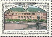 (1978-081) Марка СССР "Дом Правительства"   Архитектура Армении III Θ