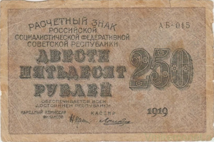 (Лошкин Н.К.) Банкнота РСФСР 1919 год 250 рублей  Крестинский Н.Н. ВЗ Цифры F