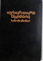 Книга Изгоняюший дьявола 1992 У. Блэтти Москва Твёрдая обл. 381 с. Без илл.