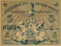 () Банкнота Россия 1918 год 5  ""   UNC