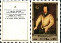 1984-023  Марка + купон СССР Портрет неизвестного  Английская живопись III O