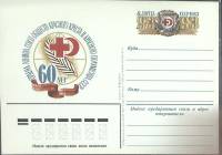 1983-год  Почтовая карточка ом СССР 60 лет ордена ленина красного креста СССР   ,  Марка