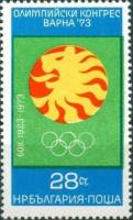 (1973-055) Марка Болгария "Эмблема БОК"    Олимпийский конгресс в Варне III Θ